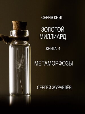 cover image of МЕТАМОРФОЗЫ